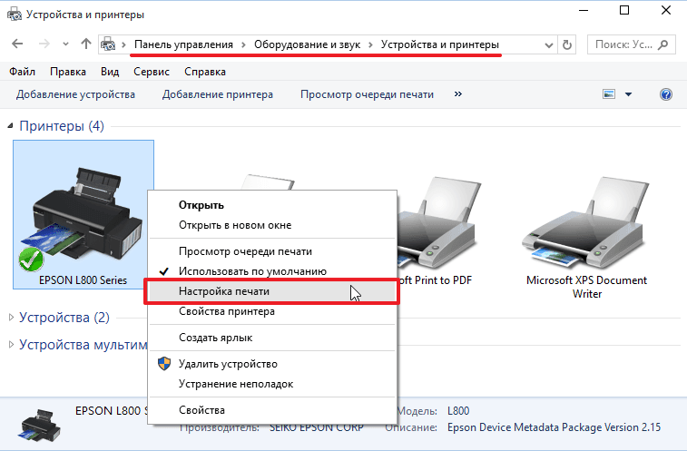 Настройка принтеров